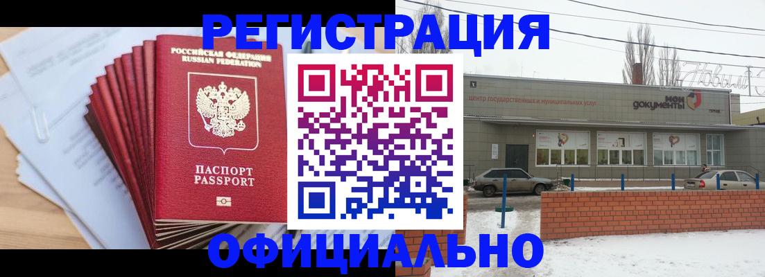 временная регистрация для школы в Старом Осколе