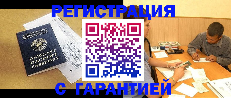 прописка иностранных граждан в Старом Осколе