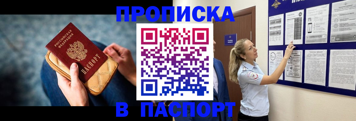 прописка гарантия в Старом Осколе