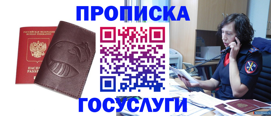 временная регистрация госуслуги в Старом Осколе