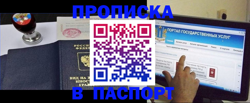 прописка 2025 в Старом Осколе
