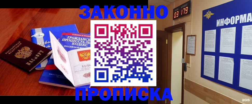 прописка законно в Старом Осколе