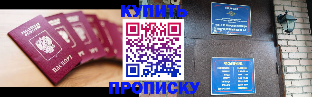 прописка для работы в Старом Осколе