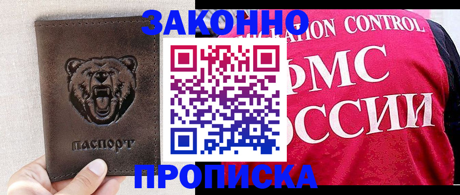 временная прописка в Старом Осколе